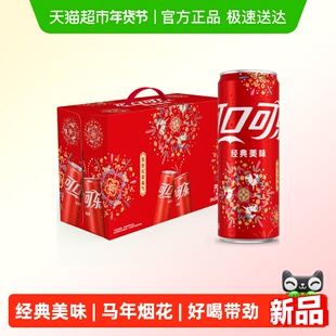 可口可乐汽水烟花摩登罐330ml*24罐随机发货 马年定制烟花礼盒装