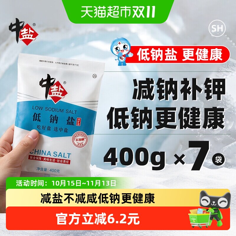 中盐无碘低钠盐400g*7包不加碘食用盐家用无碘细盐正品食盐