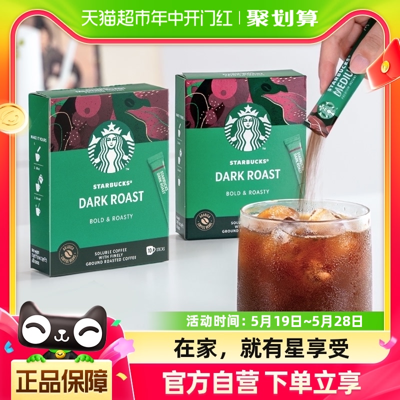 星巴克美式黑咖啡深度烘焙2.3g*20袋独立小条装速溶咖啡-封面