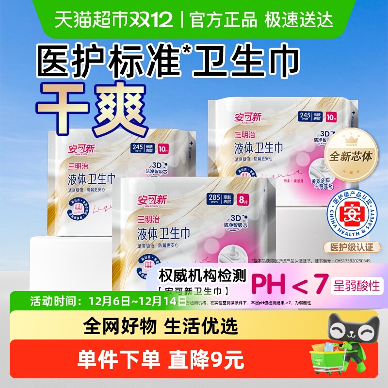 安可新清爽透气柔软亲肤