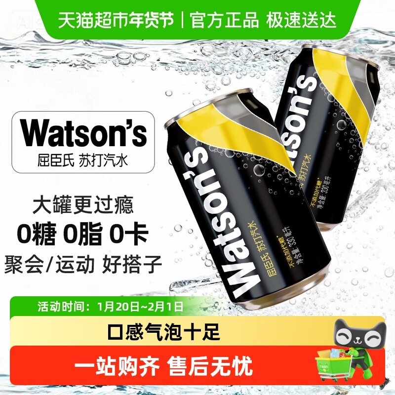 【多规格可选】屈臣氏原味苏打汽水0糖0脂0卡无糖气泡水碳酸饮料,咖啡/麦片/冲饮,碳酸饮料,淘宝优惠券,粉丝福利购,淘宝优惠卷