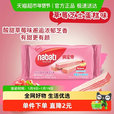 Richeese/丽芝士草莓味威化饼干