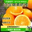 鲜橙子酸甜多汁赣州脐橙时 江西赣南脐橙应季 下拉详情领取优惠