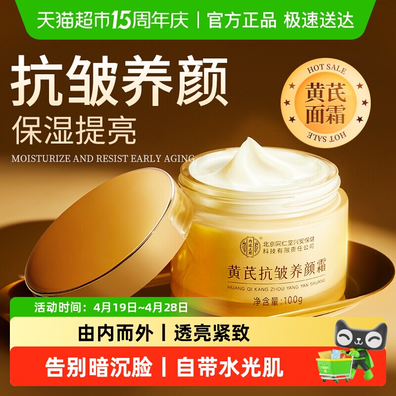 黄芪霜去黄提亮抗皱滋润补水保湿美面霜养颜白护肤乳液品牌