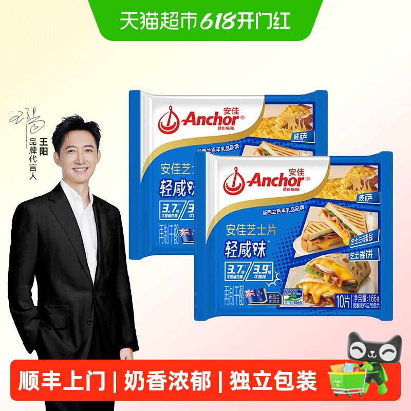 顺丰上门安佳轻咸味芝士片家用奶酪片早餐浓缩牛奶精华独立包装取
