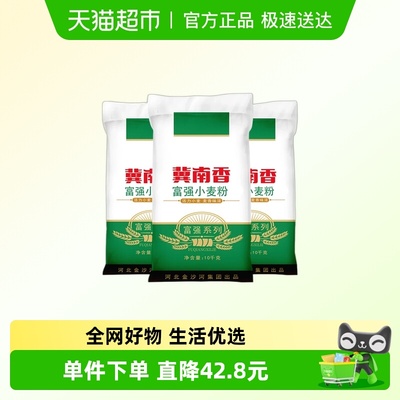 冀南香富强小麦粉