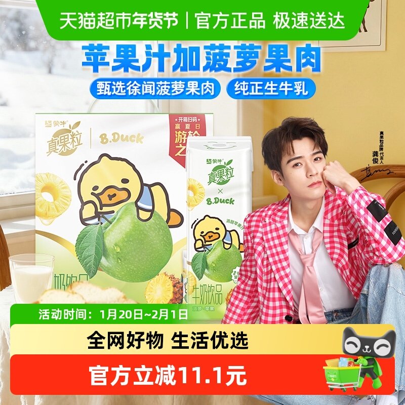 真果粒菠萝苹果味配制型含乳饮料240g*10包,咖啡/麦片/冲饮,含乳饮料,淘宝优惠券,粉丝福利购,淘宝优惠卷
