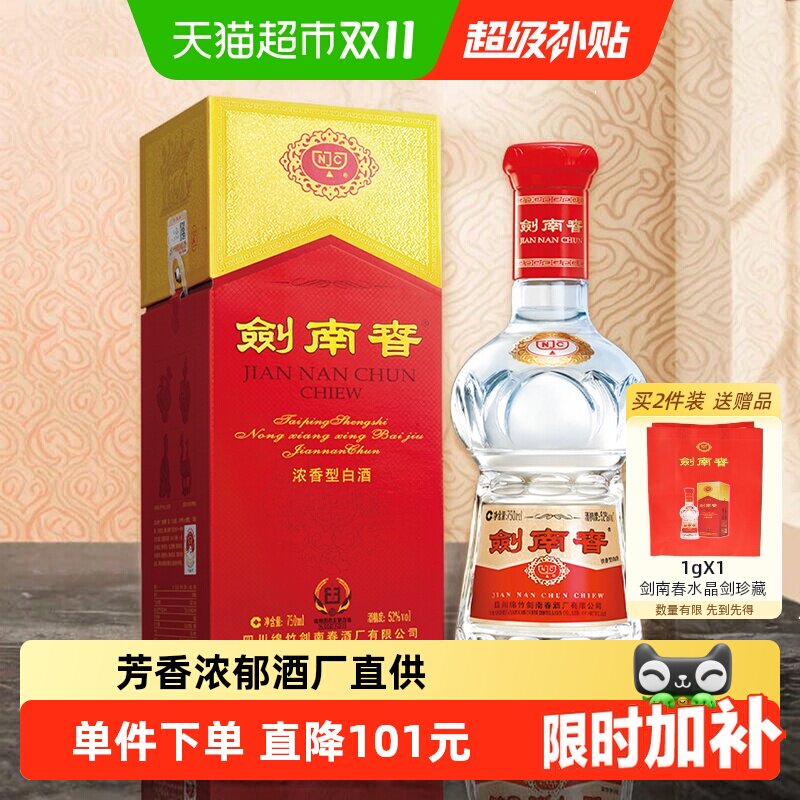 52度水晶剑南春白酒750ml*1瓶浓香型商务宴请送礼