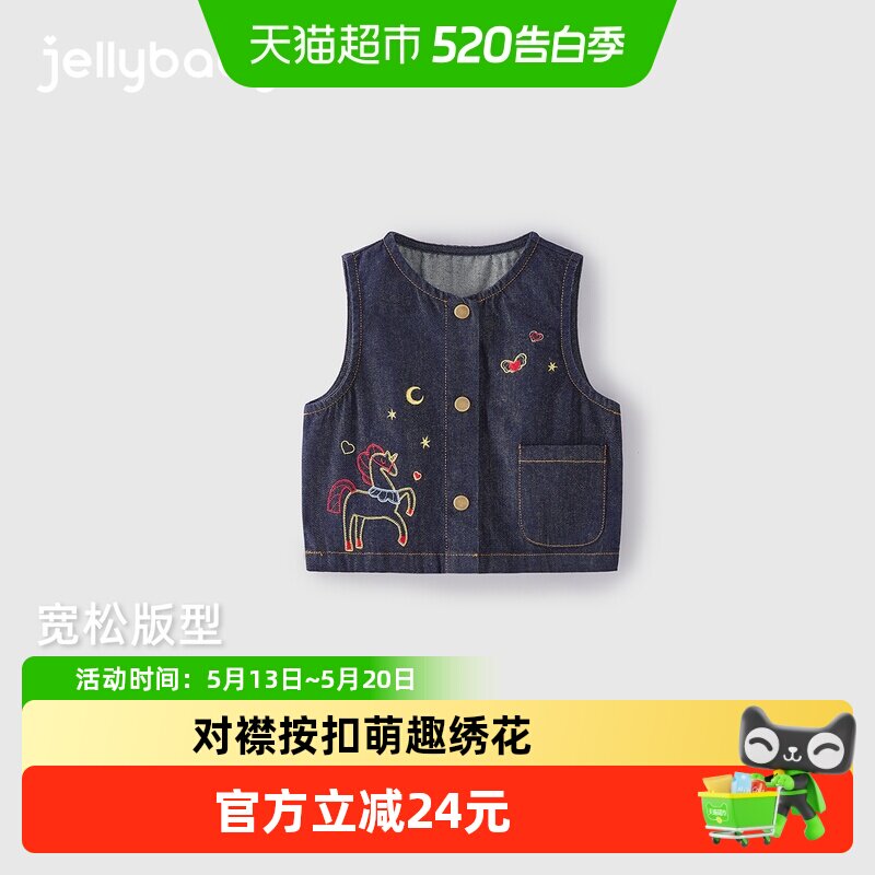 jellybaby女童牛仔马甲春宝宝法式刺绣坎肩对襟开衫5儿童背心外穿