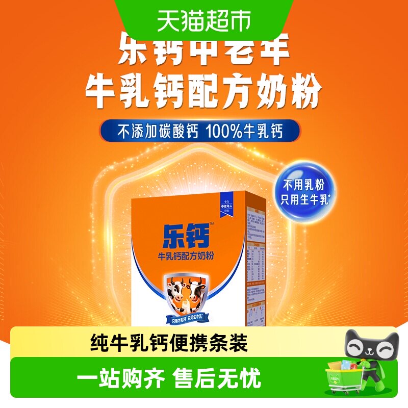 君乐宝乐钙中老年成人奶粉低GI