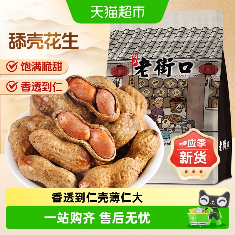 老街口焦糖花生甜脆坚果炒货干货休闲零食特产小吃下酒菜办公室