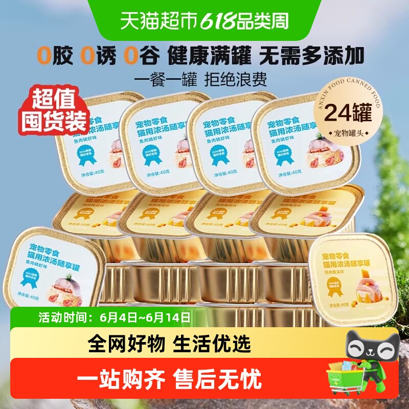 网易严选天成猫零食宠物浓汤随享mini罐头鱼肉低敏囤货装