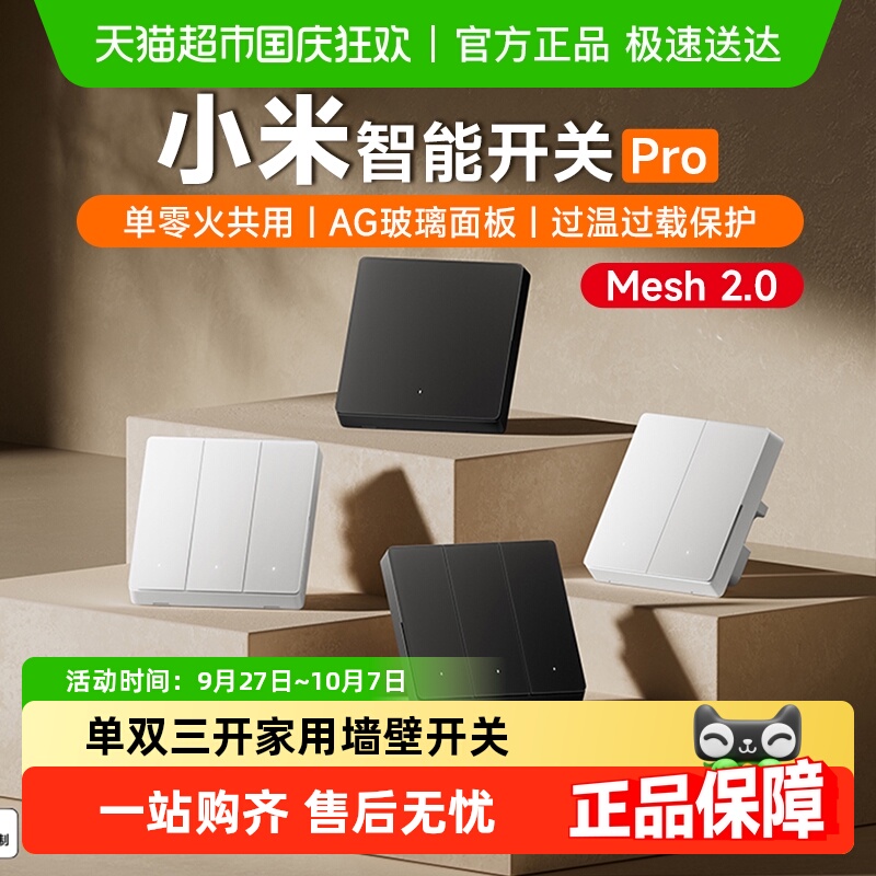 下拉享优惠小米智能开关升级版