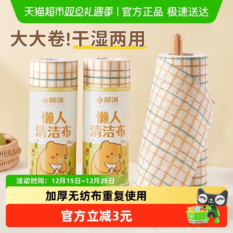 靓涤奶油格子懒人用抹布1卷