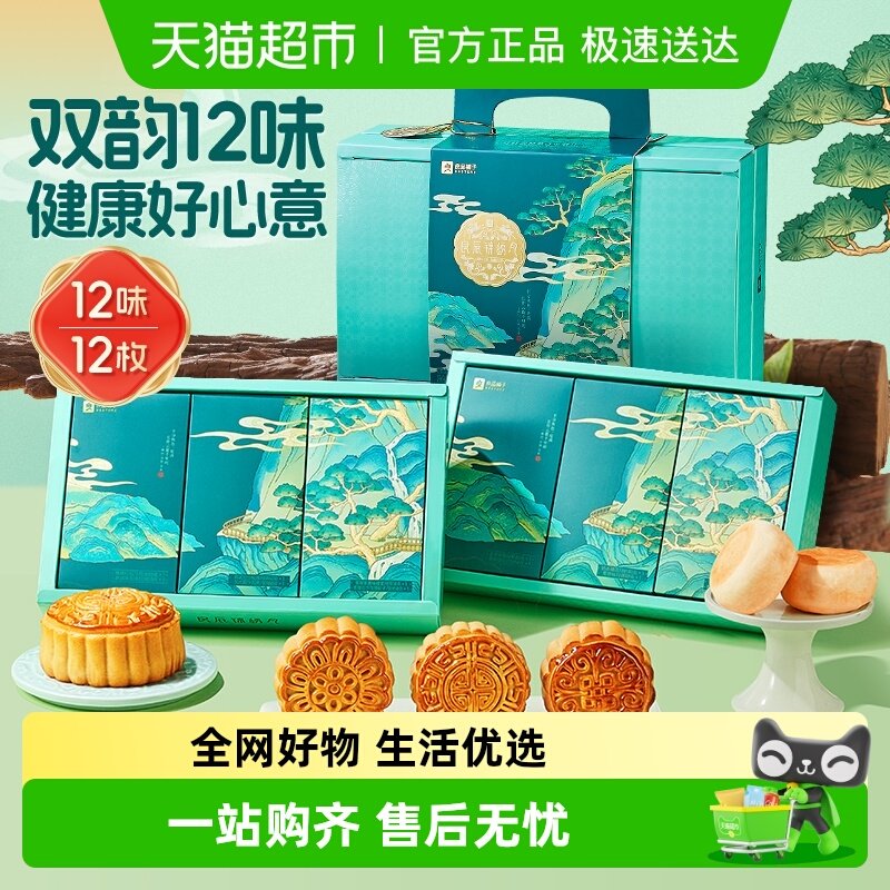 包邮良品铺子良辰锦绣月840g中秋节月饼礼盒送礼传统糕点经典月饼