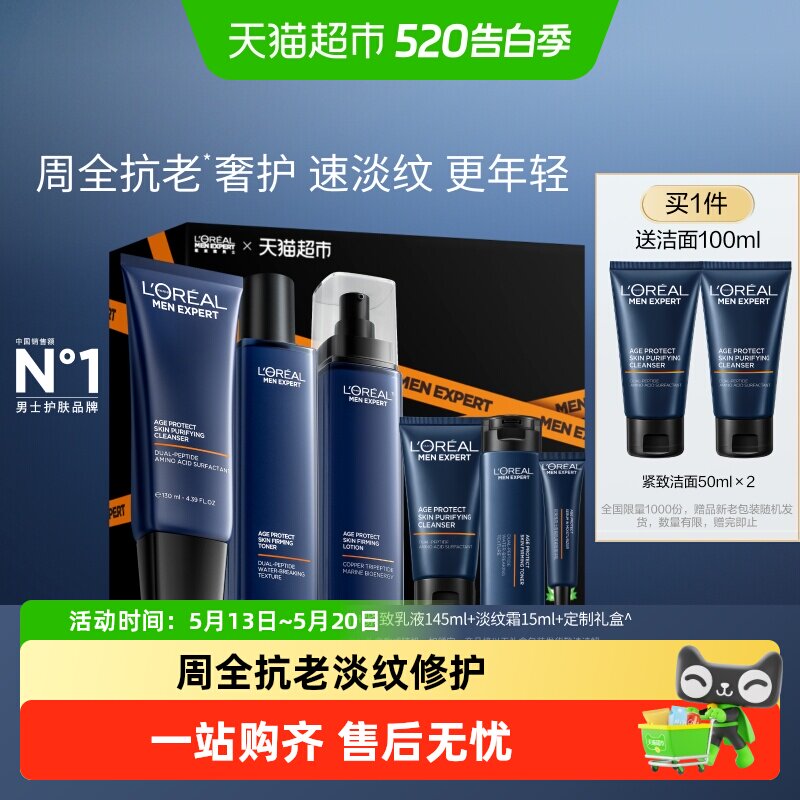 【520礼物】欧莱雅男士紧致套装抗老护肤洁面保湿爽肤水乳液礼盒