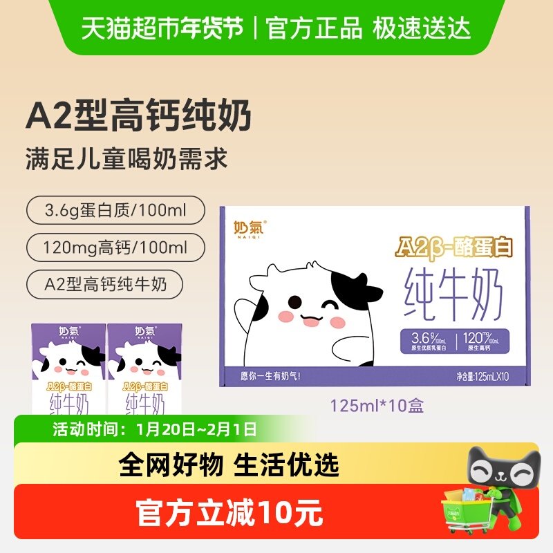 奶气A2β-酪蛋白3.6纯牛奶原生高钙优质乳蛋白小巧便携儿童,咖啡/麦片/冲饮,纯牛奶,淘宝优惠券,粉丝福利购,淘宝优惠卷