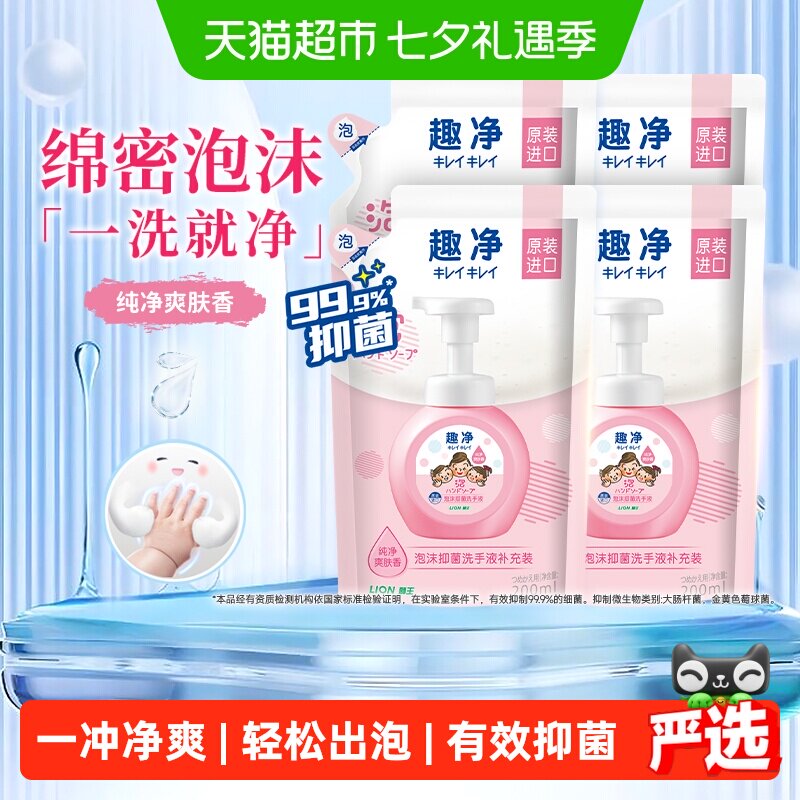狮王趣净水润抑菌洗手液补充装