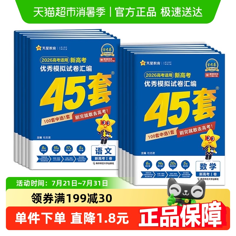 金考卷45套高考2026
