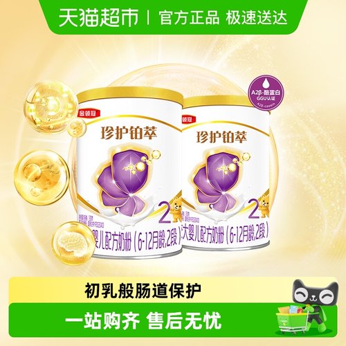 金领冠珍护铂萃2段奶粉