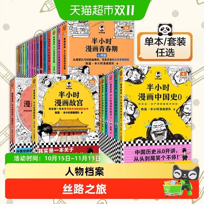 任选半小时漫画水浒传中国世界史中国地理航天故宫青春期三国演义