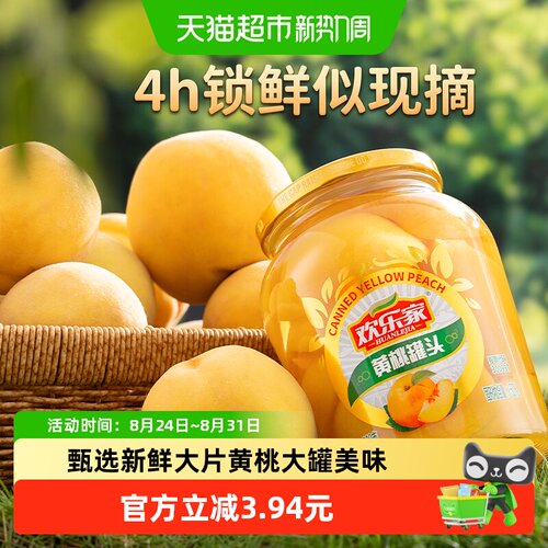 欢乐家新鲜水果黄桃罐头