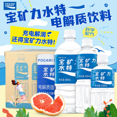 宝矿力水特电解质水运动健身解渴固体饮料500ml15瓶整箱900ml