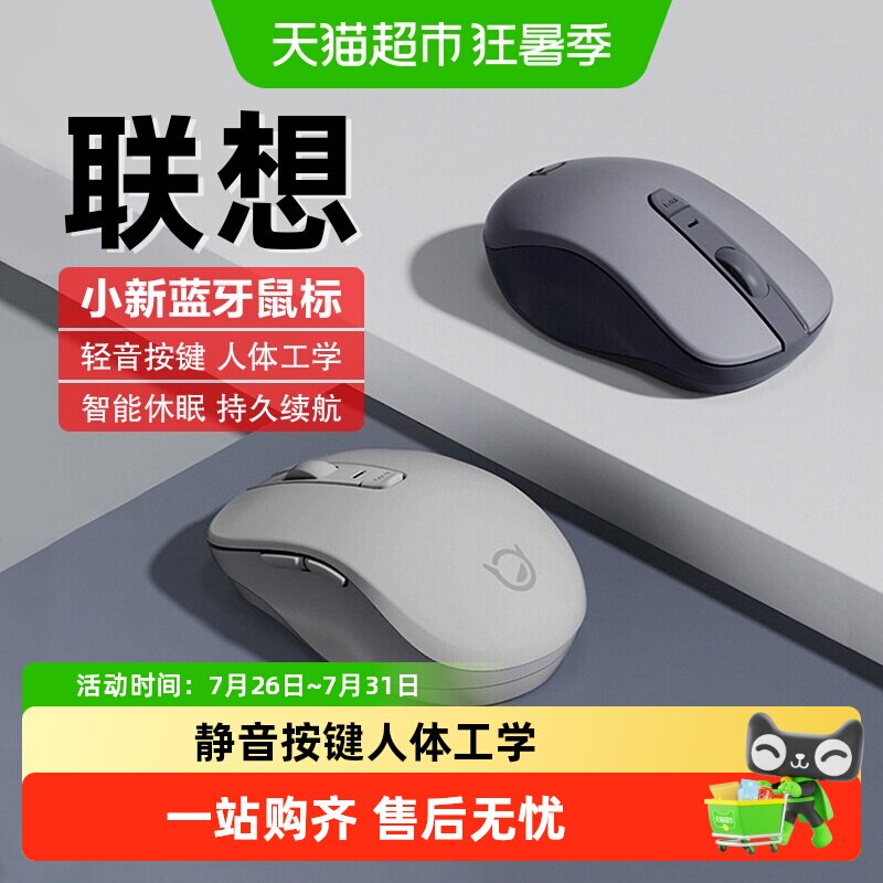 【爆款鼠标】联想小新无线鼠标蓝牙轻音学生商务办公游戏双模鼠标