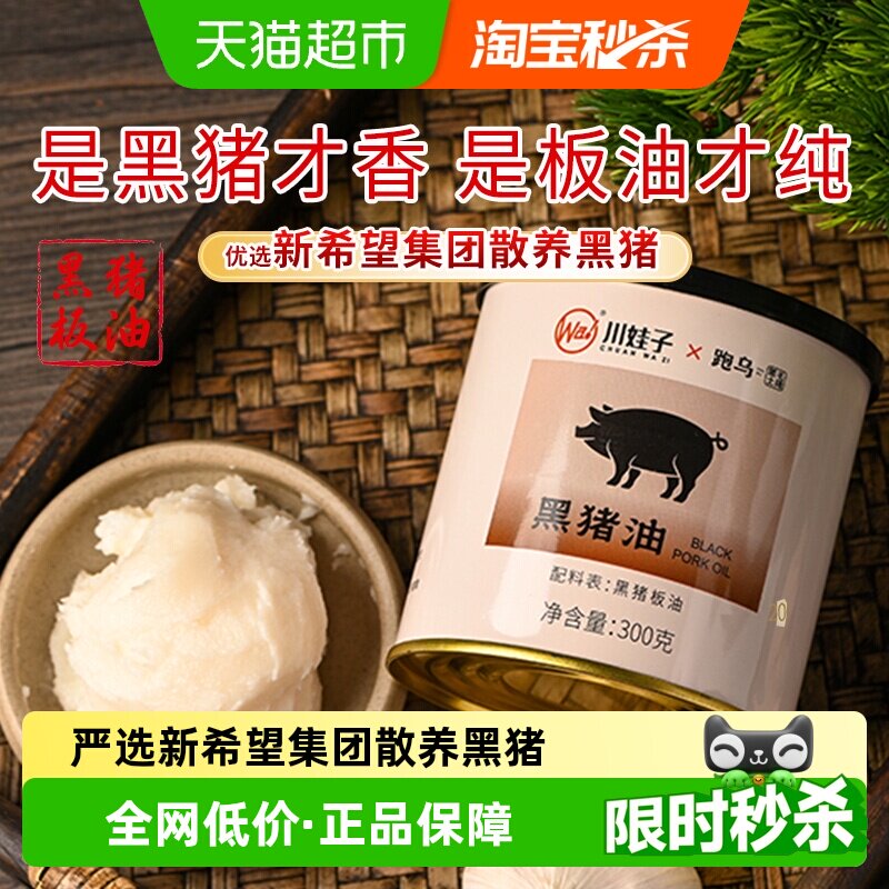 川娃子黑猪油香浓不腥300g图片