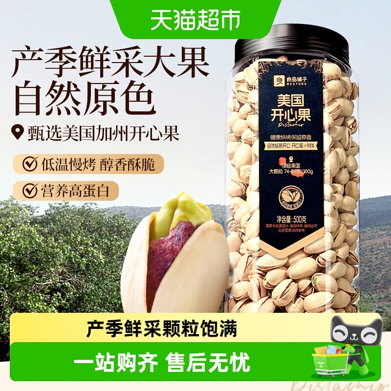 良品铺子罐装美国开心果大罐坚果干果休闲零食年货健康营养食品