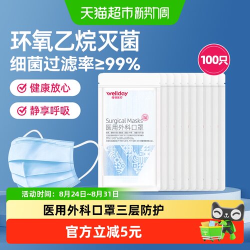 维德医疗外科口罩蓝色成人