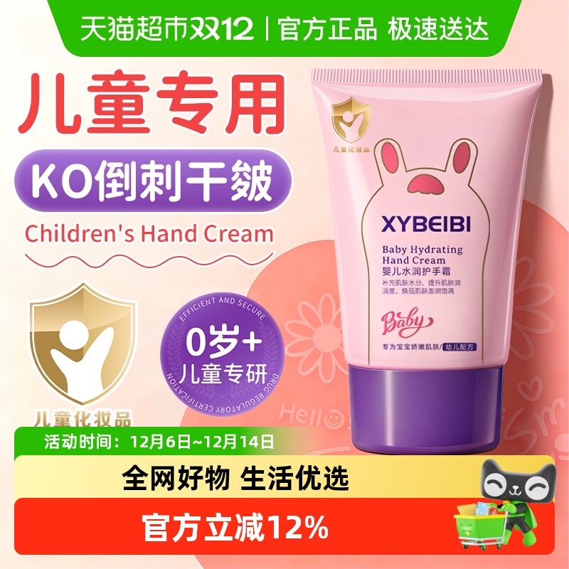 儿童凡士林护手霜滋润保湿补水