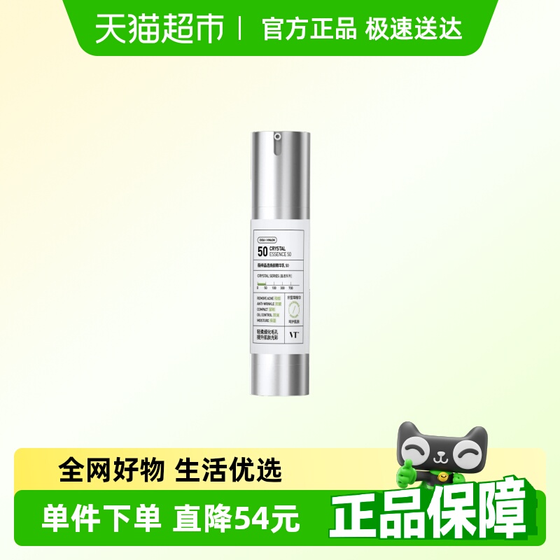 VT微晶精华50微针1瓶50ml