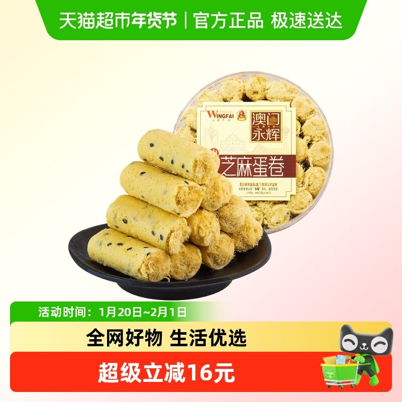 永辉芝麻肉松鸡蛋卷澳门特产蛋卷酥饼干早餐糕点休闲零食代餐,零食/坚果/特产,中式糕点/新中式糕点,淘宝优惠券,粉丝福利购,淘宝优惠卷