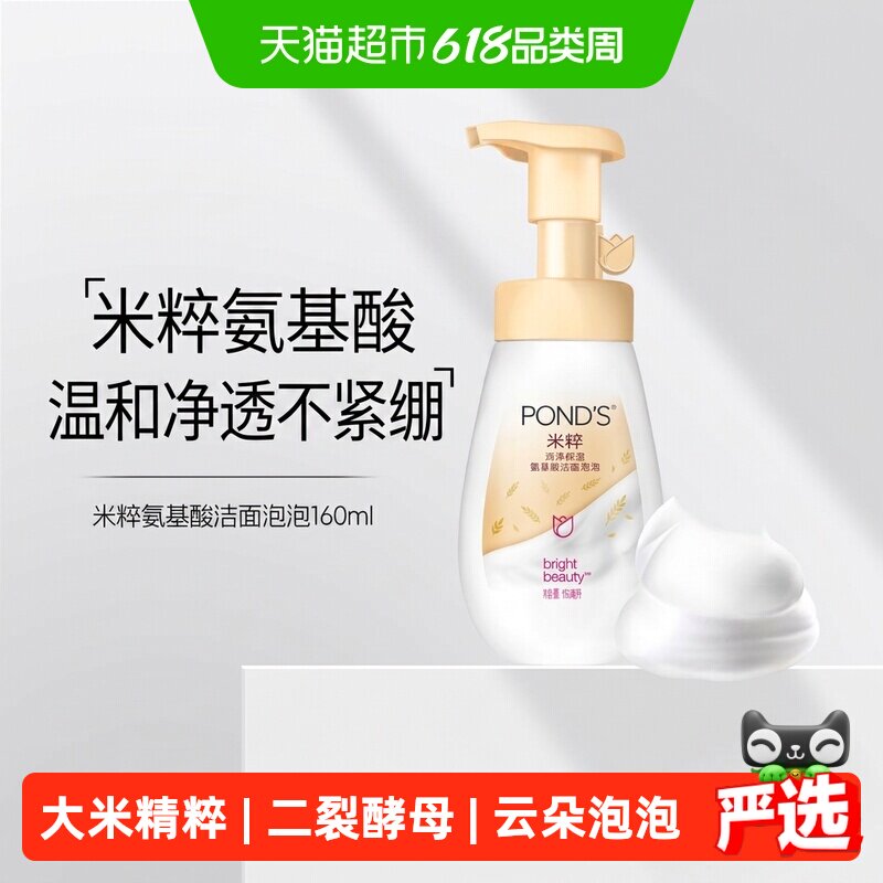 【下拉享补贴】旁氏米粹润泽保湿氨基酸洗面奶补水保湿维稳