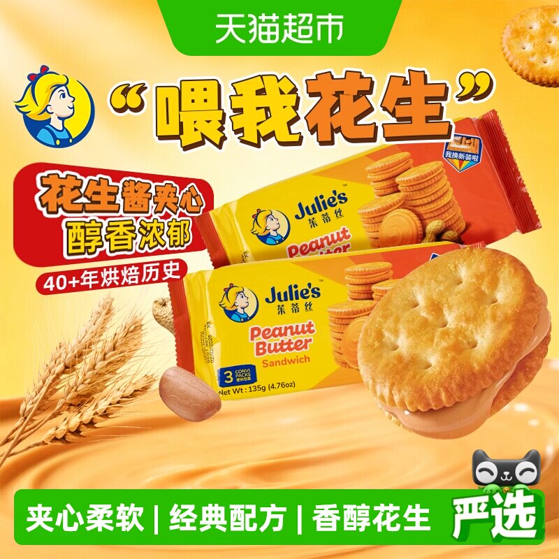 【进口】马来西亚茱蒂丝网红花生酱三明治夹心饼干零食135g*2包