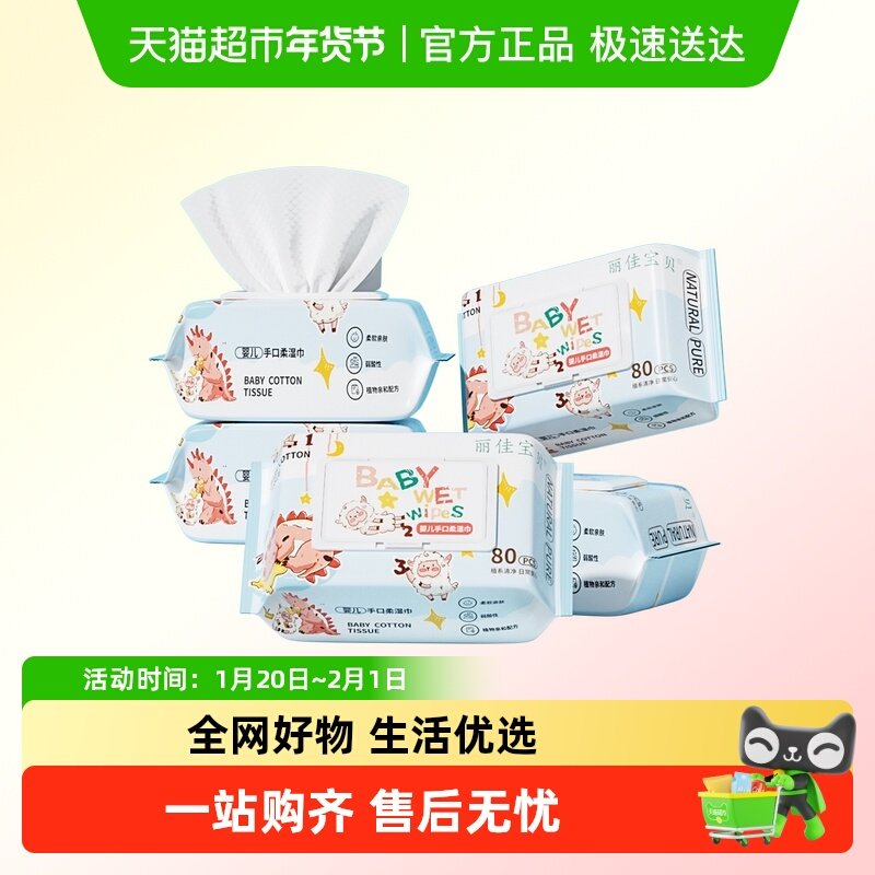 丽佳宝贝婴儿湿巾手口专用新生宝宝儿童加厚湿纸巾大包家庭装,洗护清洁剂/卫生巾/纸/香薰,常规湿巾,淘宝优惠券,粉丝福利购,淘宝优惠卷