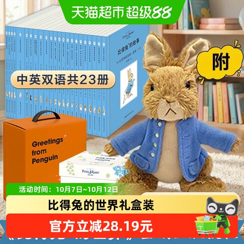 新华文轩比得兔中英双语经典绘本