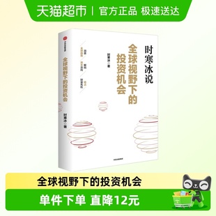 经济趋势研究专家 时寒冰说未来二十年作者 全球视野下 投资机会