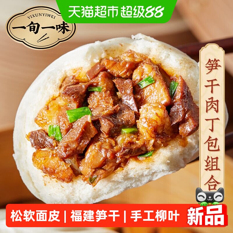 【一旬一味】笋干肉丁包早餐速冻方便速食松软面皮可微波炉组合装