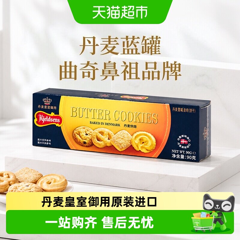 正宗丹麦原产进口蓝罐早餐曲奇饼干酥脆原味办公室零食礼包