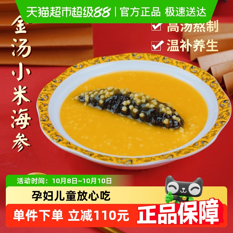 顺丰包邮！小米海参粥250g*6盒
