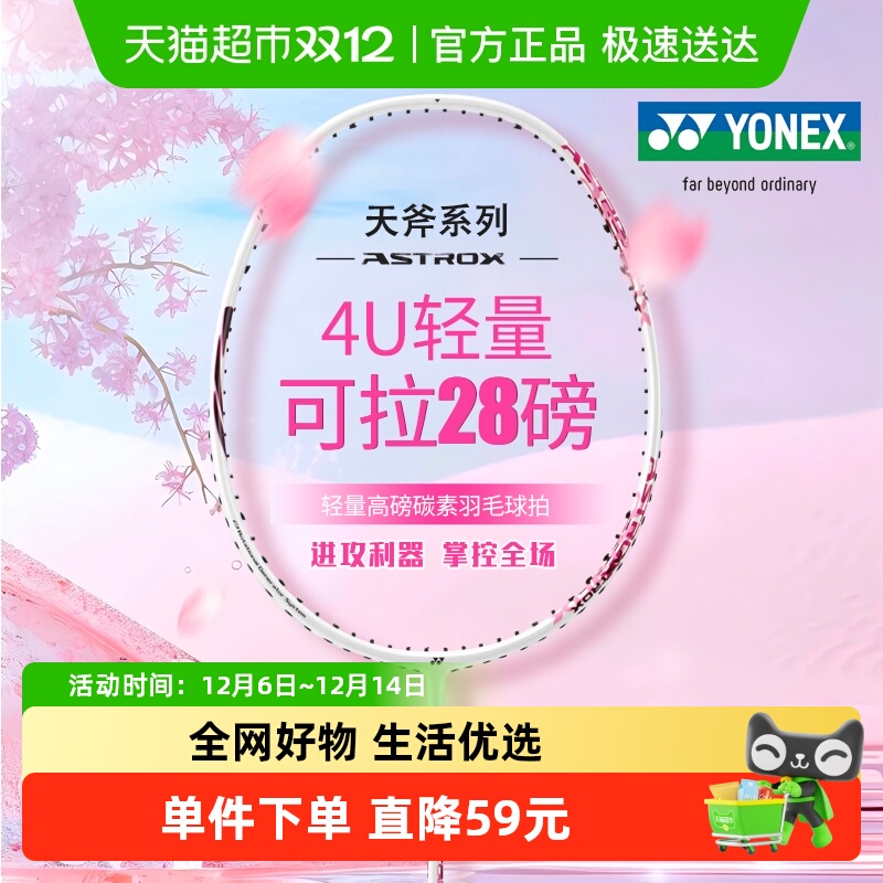 尤尼克斯超轻全碳素进攻羽毛球拍