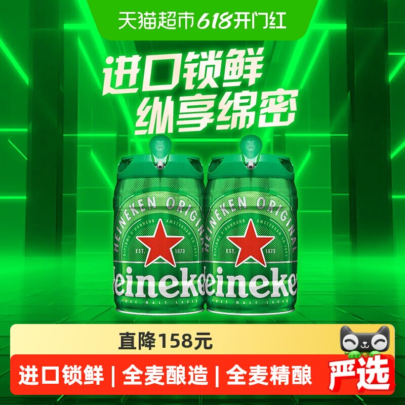 Heineken/喜力经典5L*2桶铁金刚荷兰进口啤酒全麦精酿工艺锁鲜