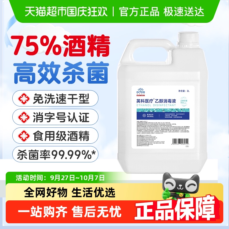 英科医疗75%度酒精消毒液大桶装