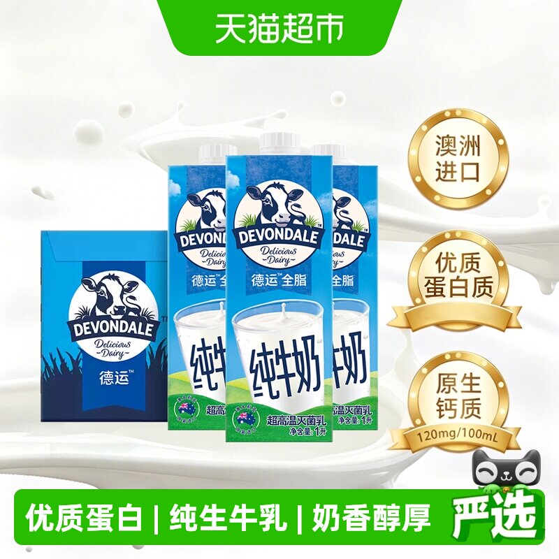 澳洲德运全脂纯牛奶1L*10盒儿童宝宝成人学生早餐奶进口