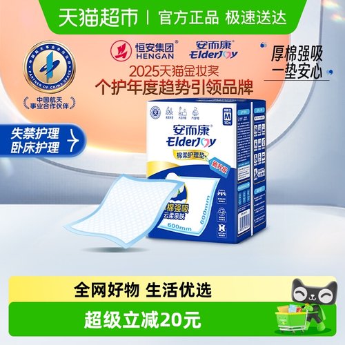 安而康加厚护理垫10片×1包