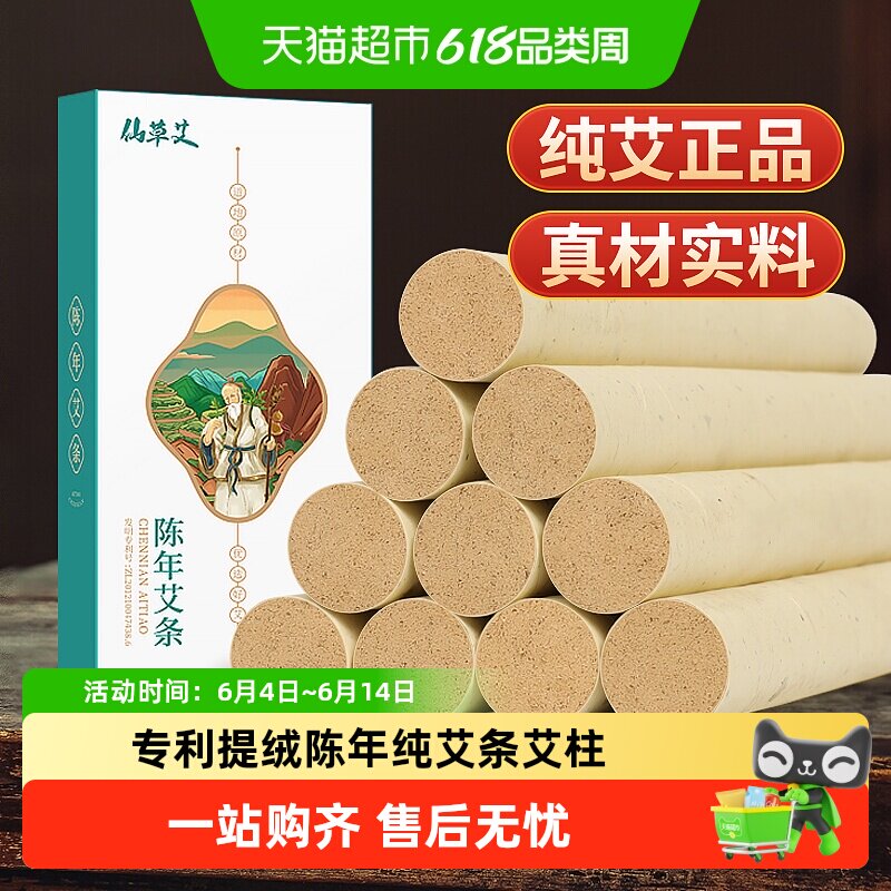 艾条纯艾草正品艾灸条柱非无烟三年五年十年陈艾柱短艾草条艾熏棒