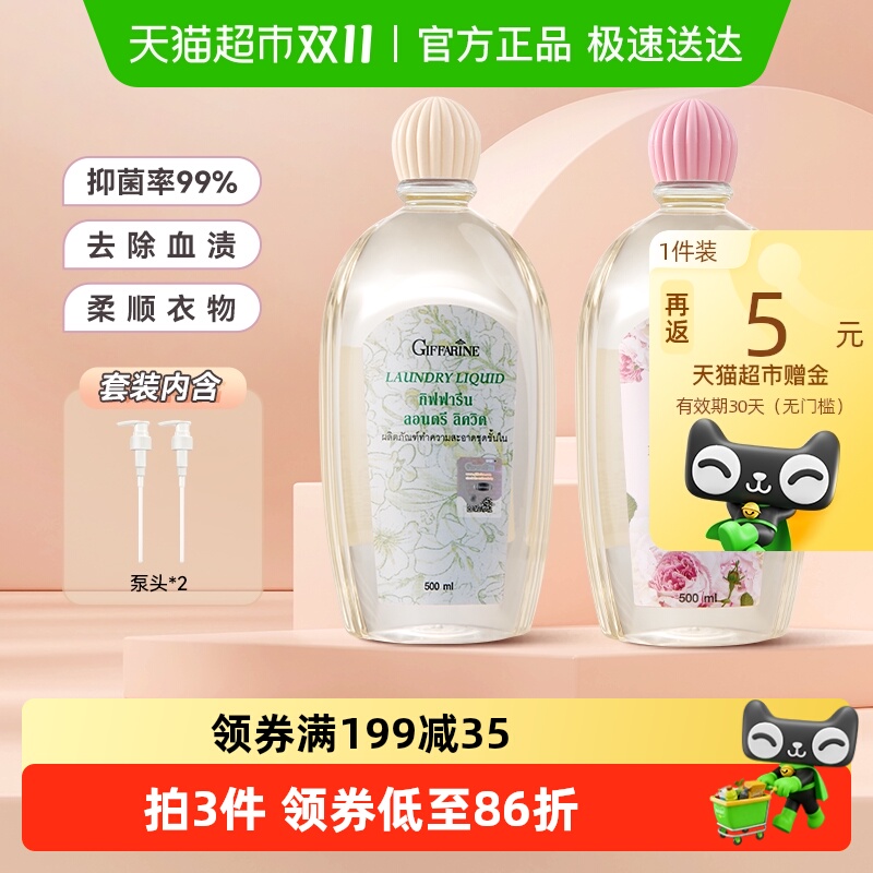 泰国芝芙莲内衣洗衣液500ml×2瓶