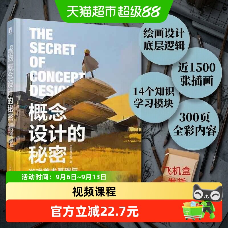 概念设计的秘密 游戏美术基础与设计方法 行业设计师入门教程书籍图片